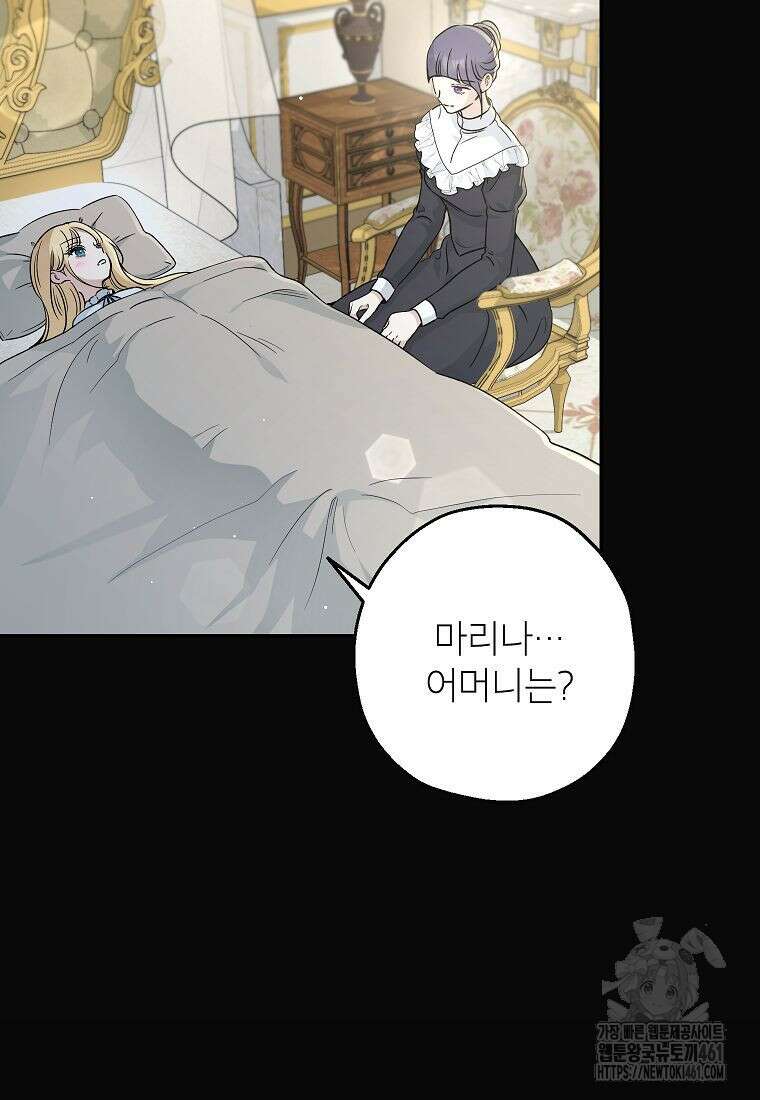 괴물 황녀님 43화 7