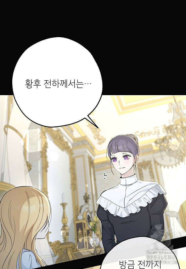 괴물 황녀님 43화 8