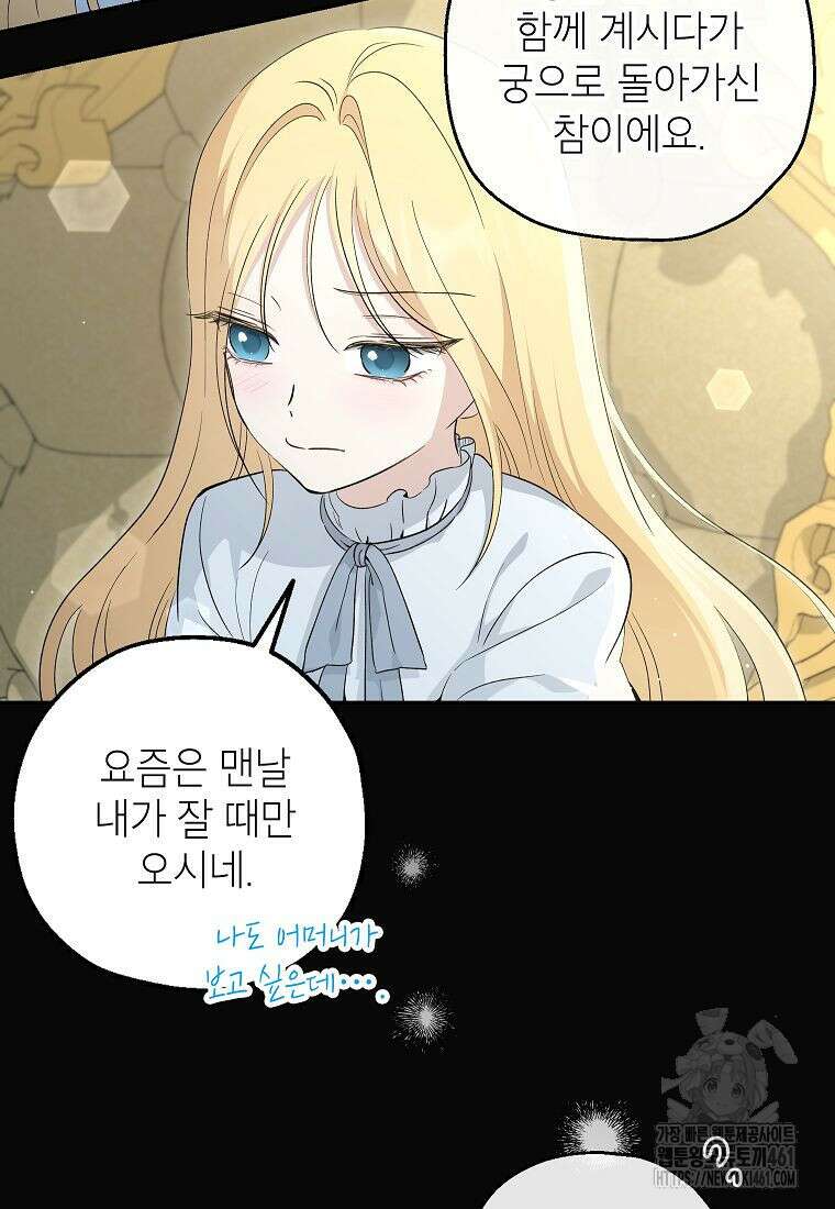 괴물 황녀님 43화 9