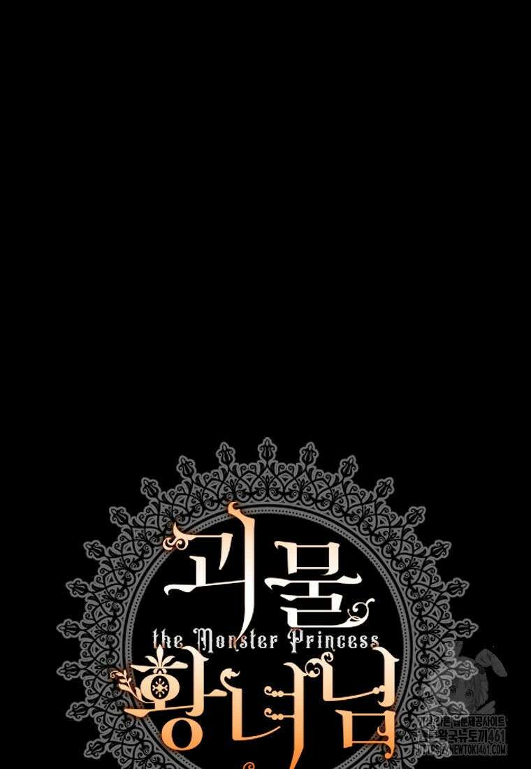 괴물 황녀님 43화 15