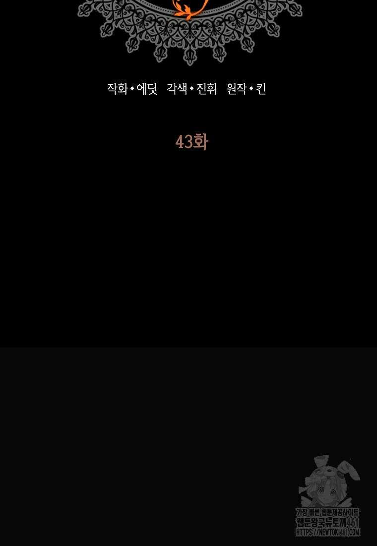 괴물 황녀님 43화 16