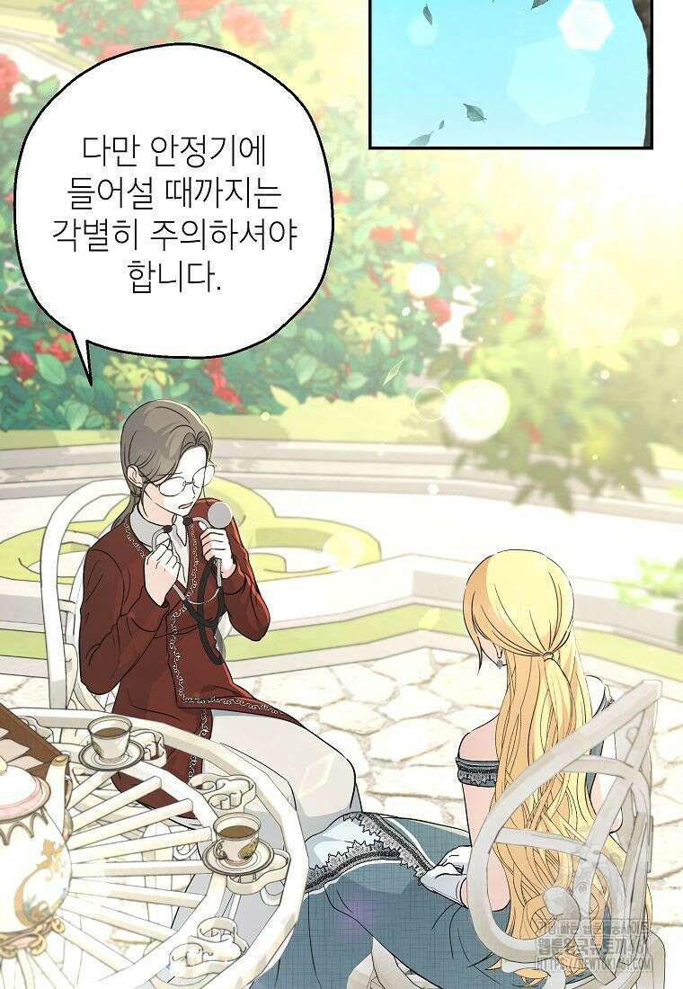 괴물 황녀님 43화 18