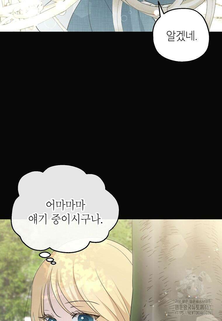 괴물 황녀님 43화 19