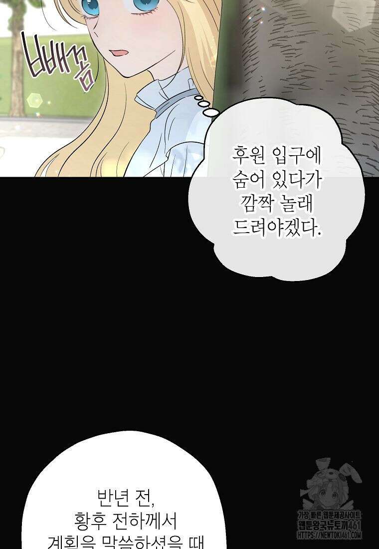 괴물 황녀님 43화 20