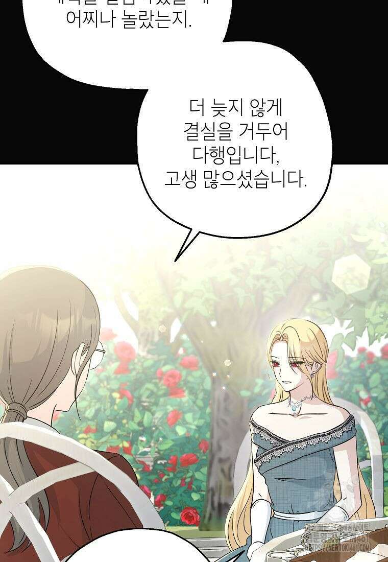 괴물 황녀님 43화 21