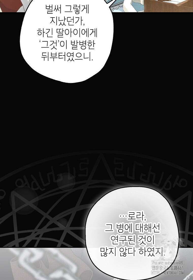 괴물 황녀님 43화 22