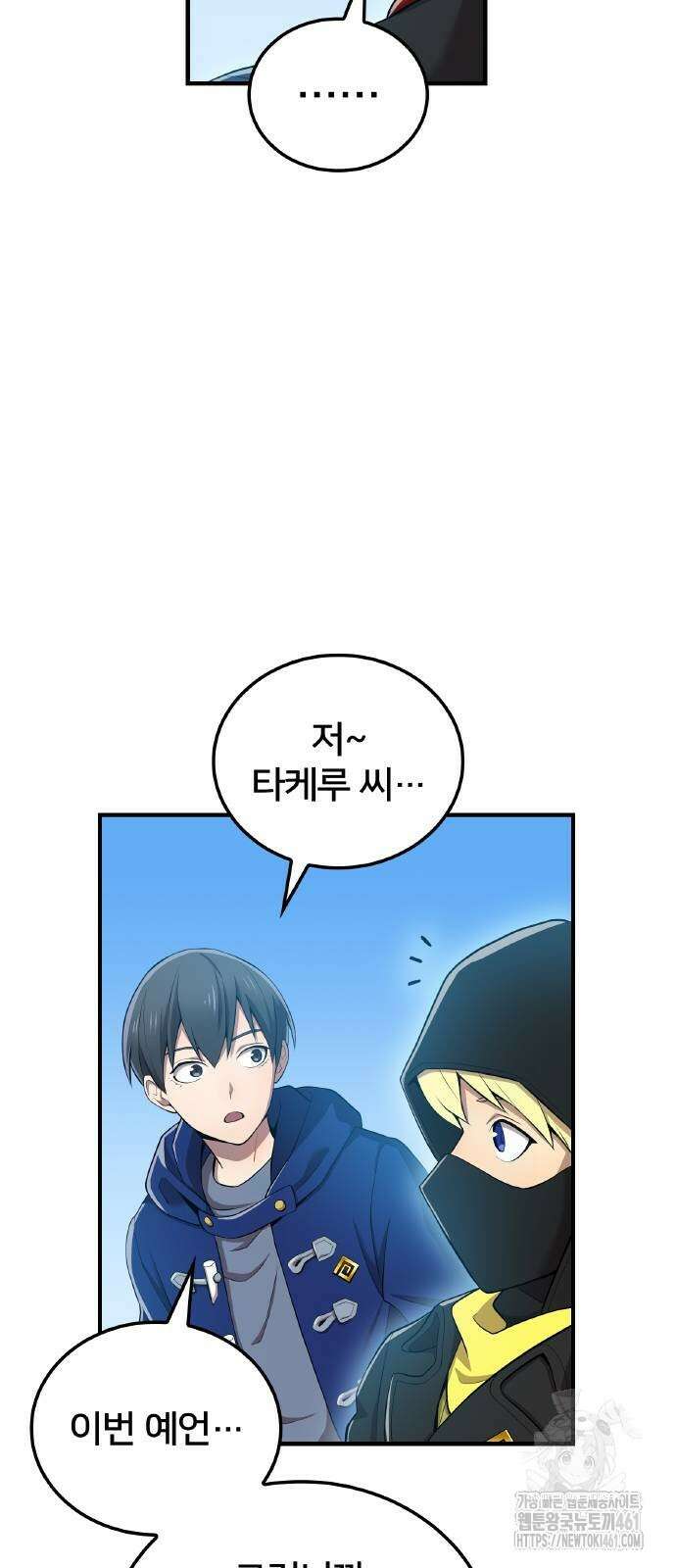 나만 최강 초월자 20화 6