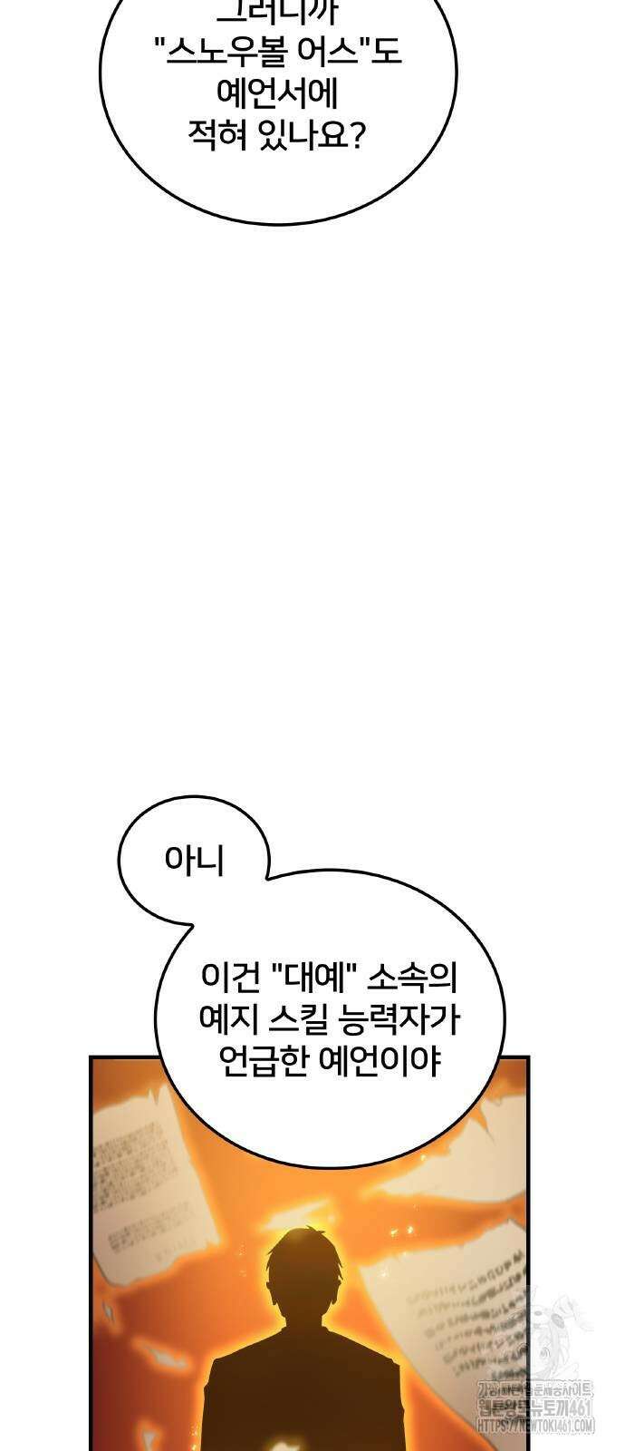 나만 최강 초월자 20화 7