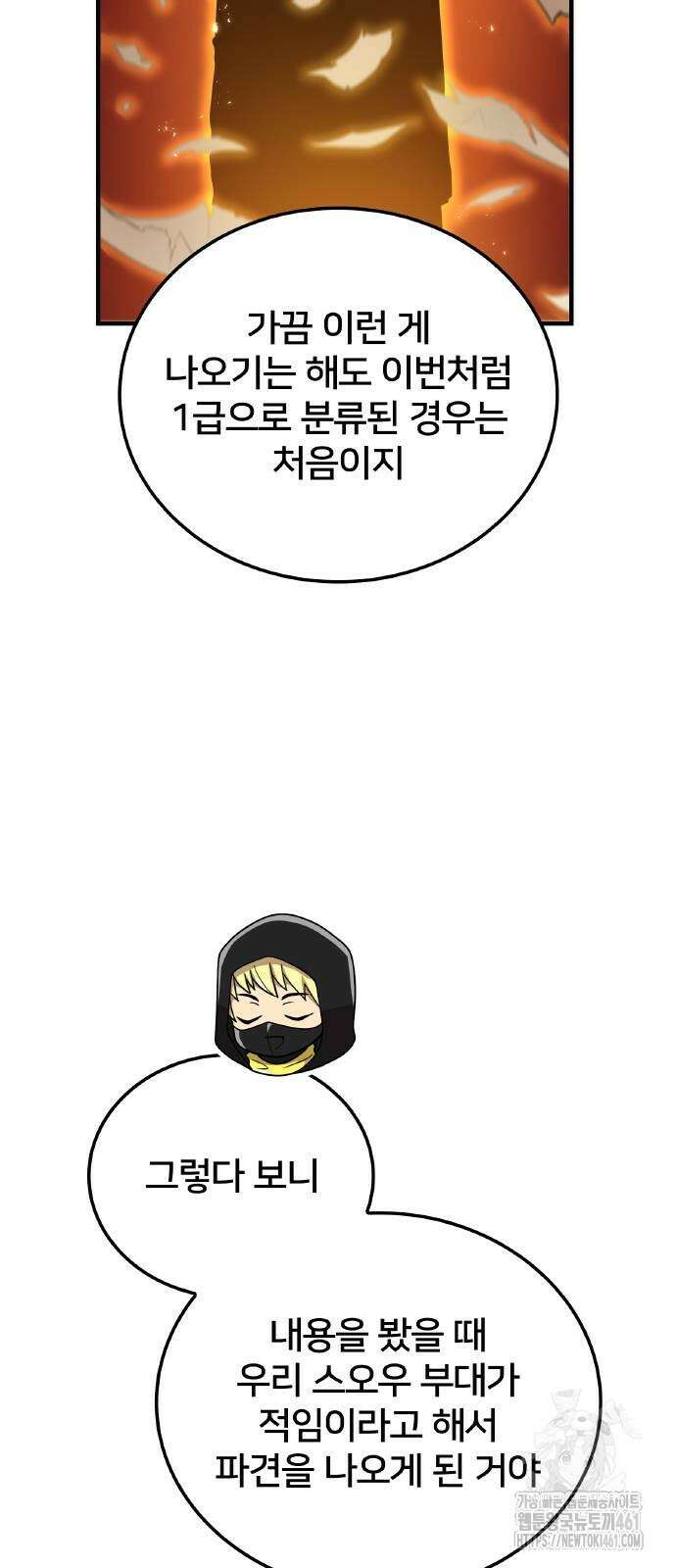 나만 최강 초월자 20화 8