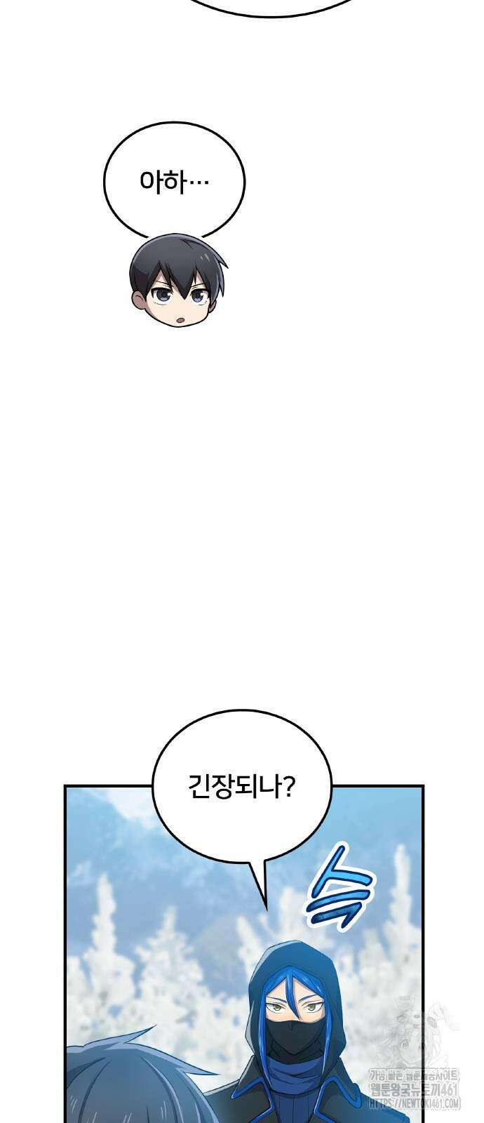 나만 최강 초월자 20화 9