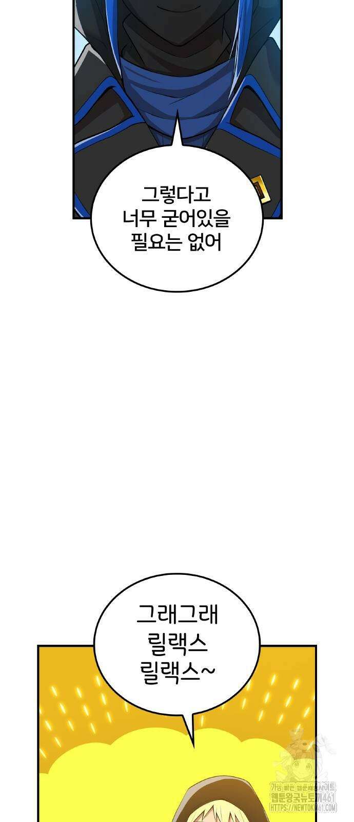 나만 최강 초월자 20화 11