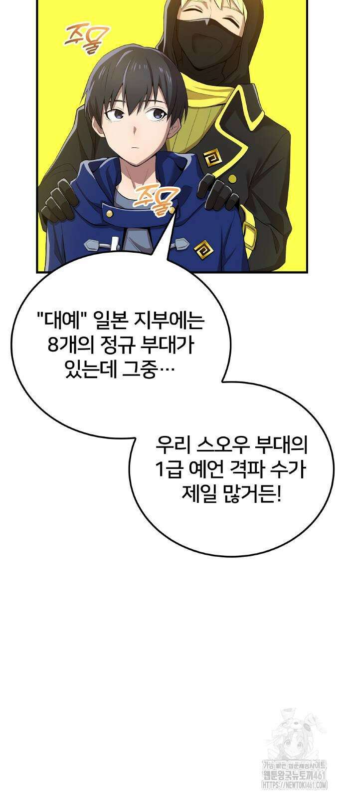나만 최강 초월자 20화 12