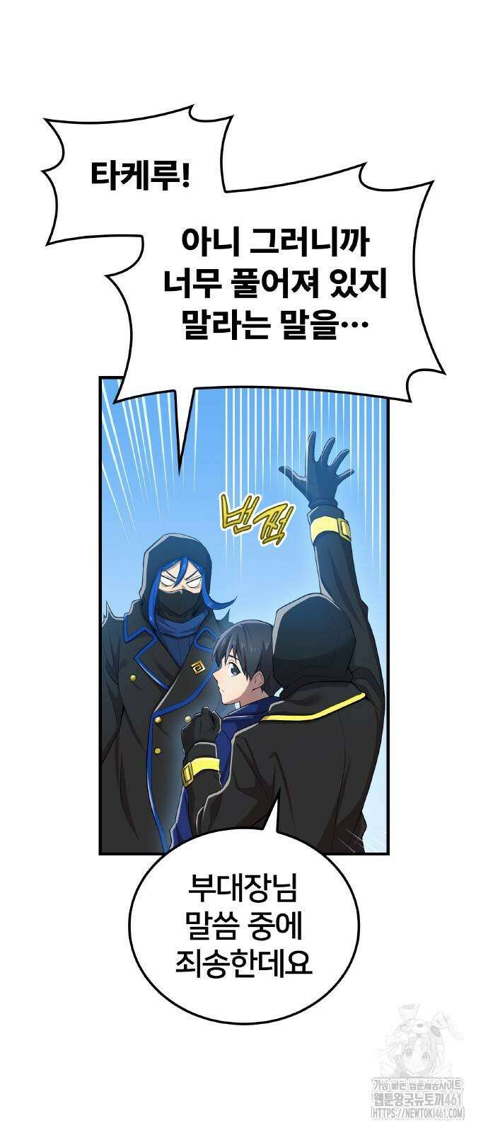 나만 최강 초월자 20화 13