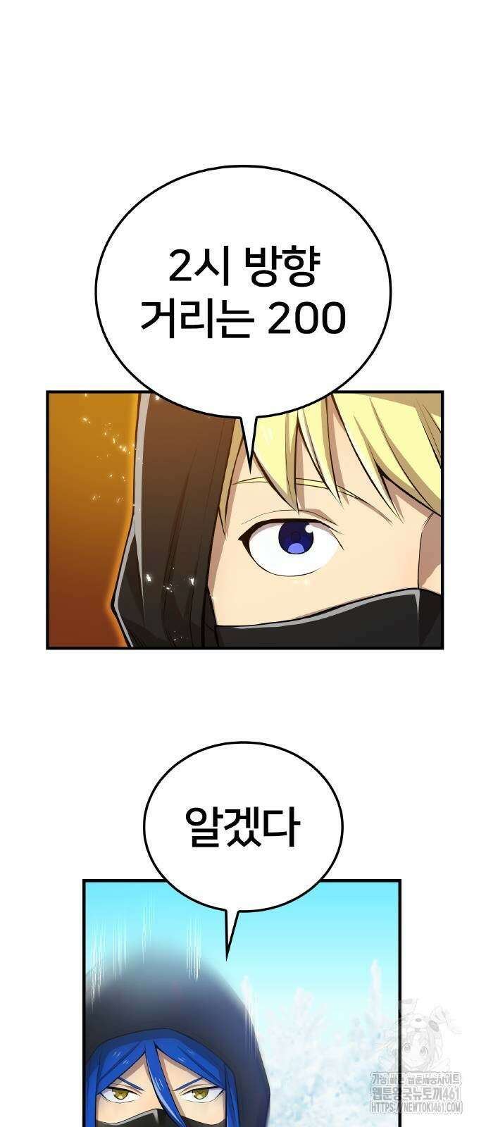 나만 최강 초월자 20화 17