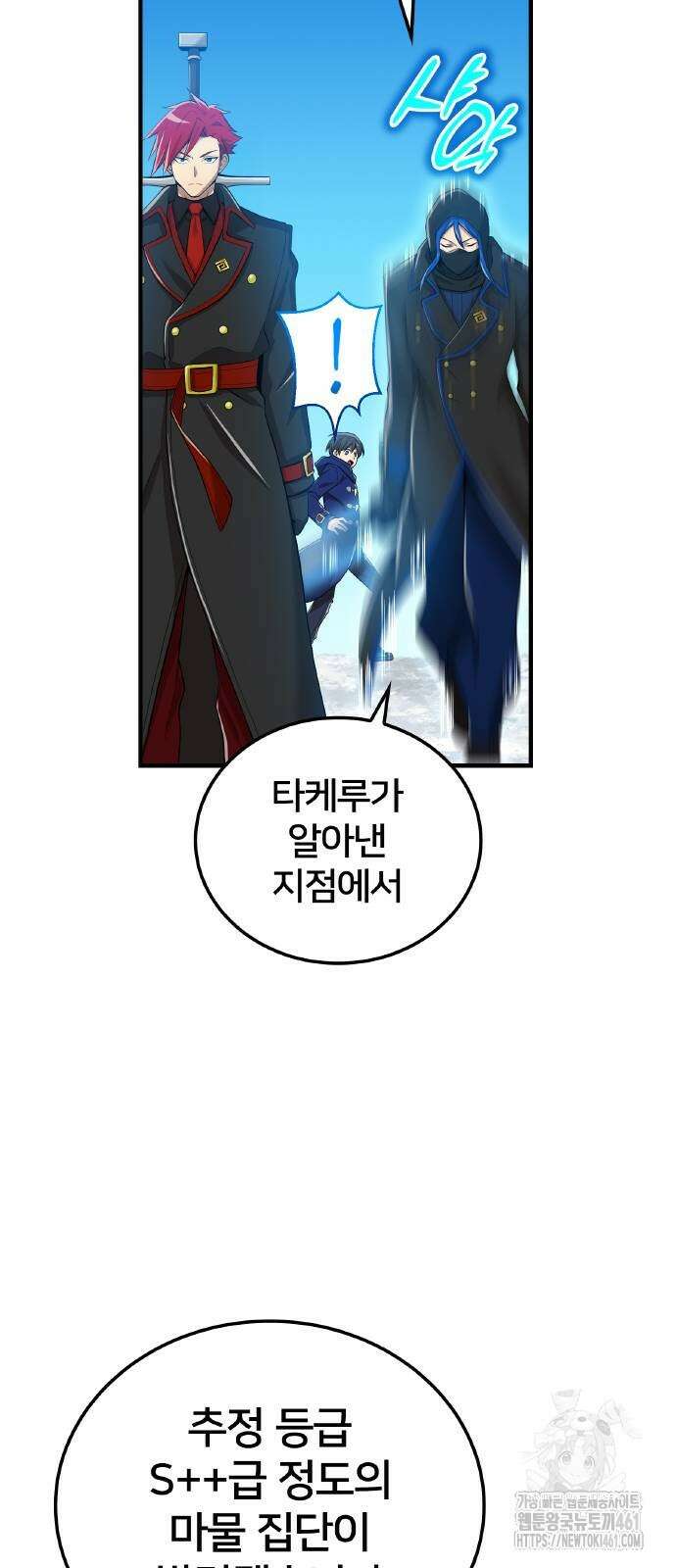 나만 최강 초월자 20화 20