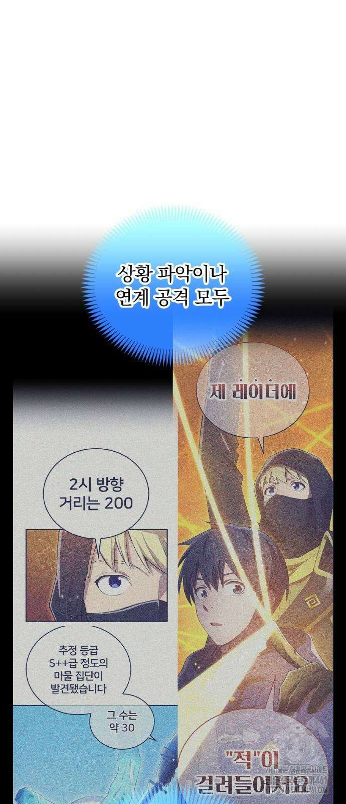 나만 최강 초월자 20화 26