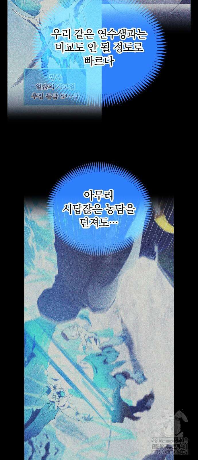 나만 최강 초월자 20화 27