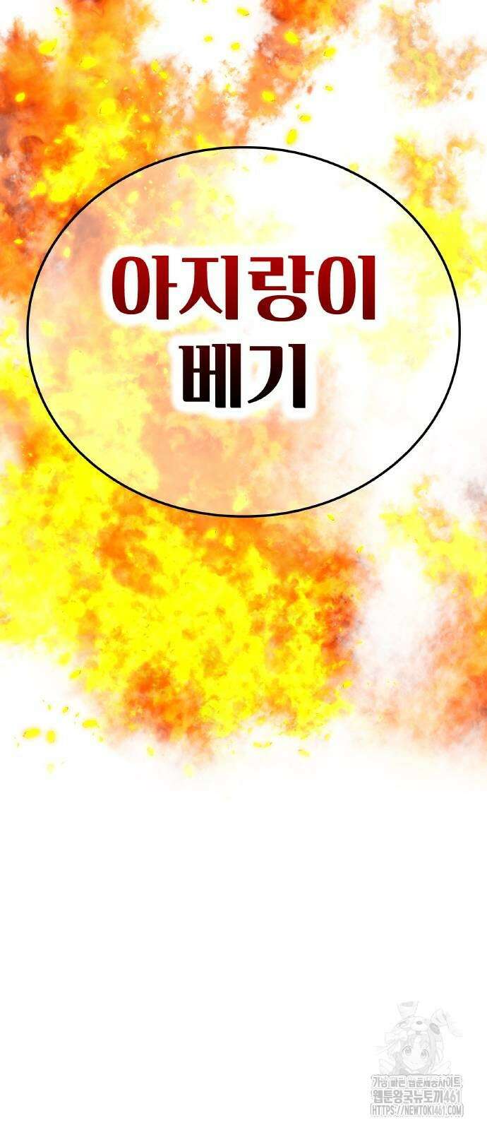 나만 최강 초월자 20화 39