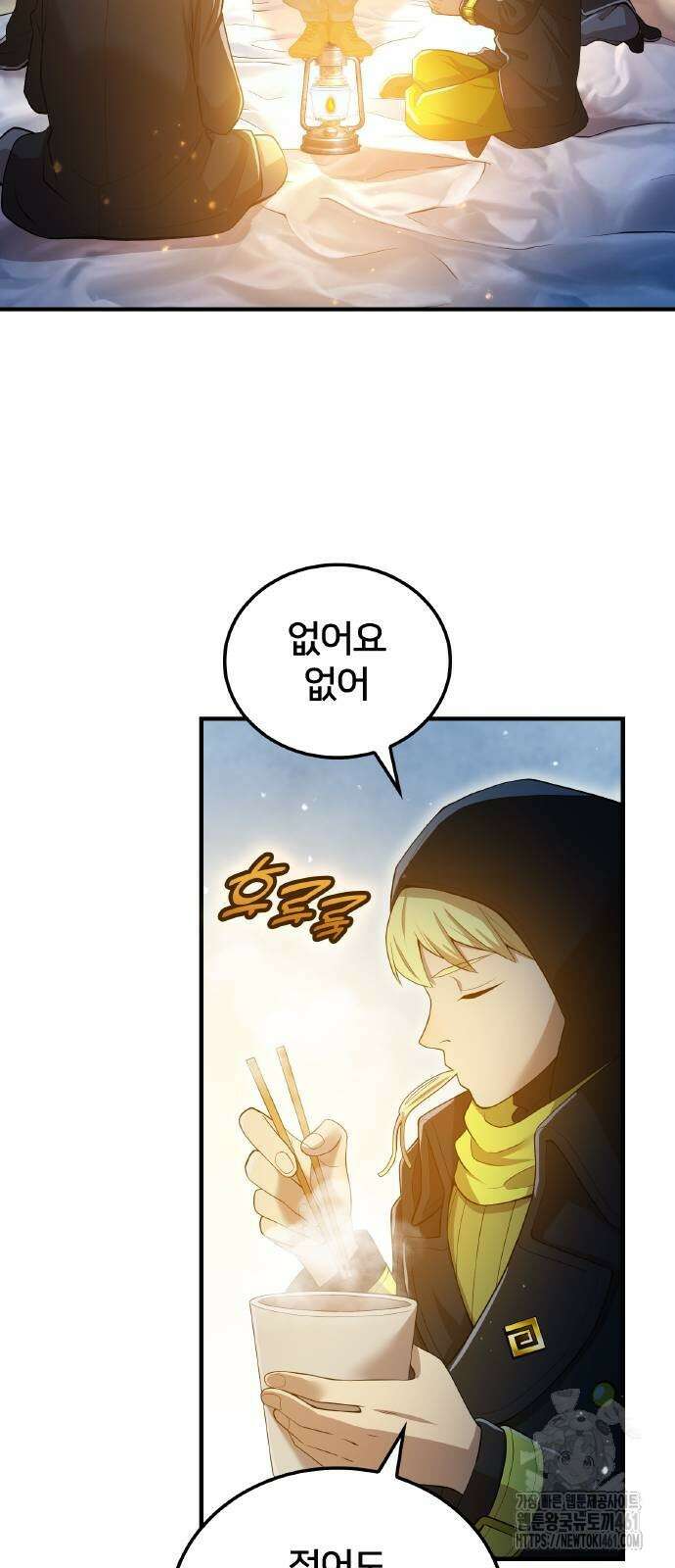 나만 최강 초월자 20화 52