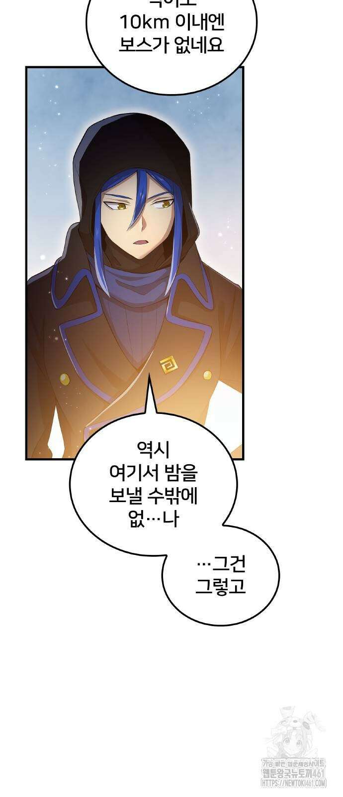 나만 최강 초월자 20화 53