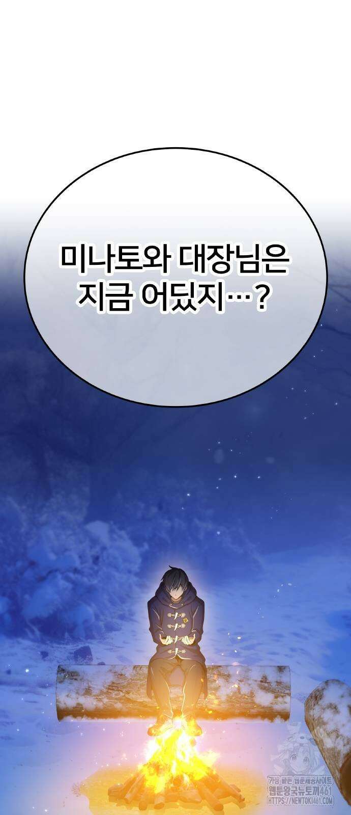 나만 최강 초월자 20화 54