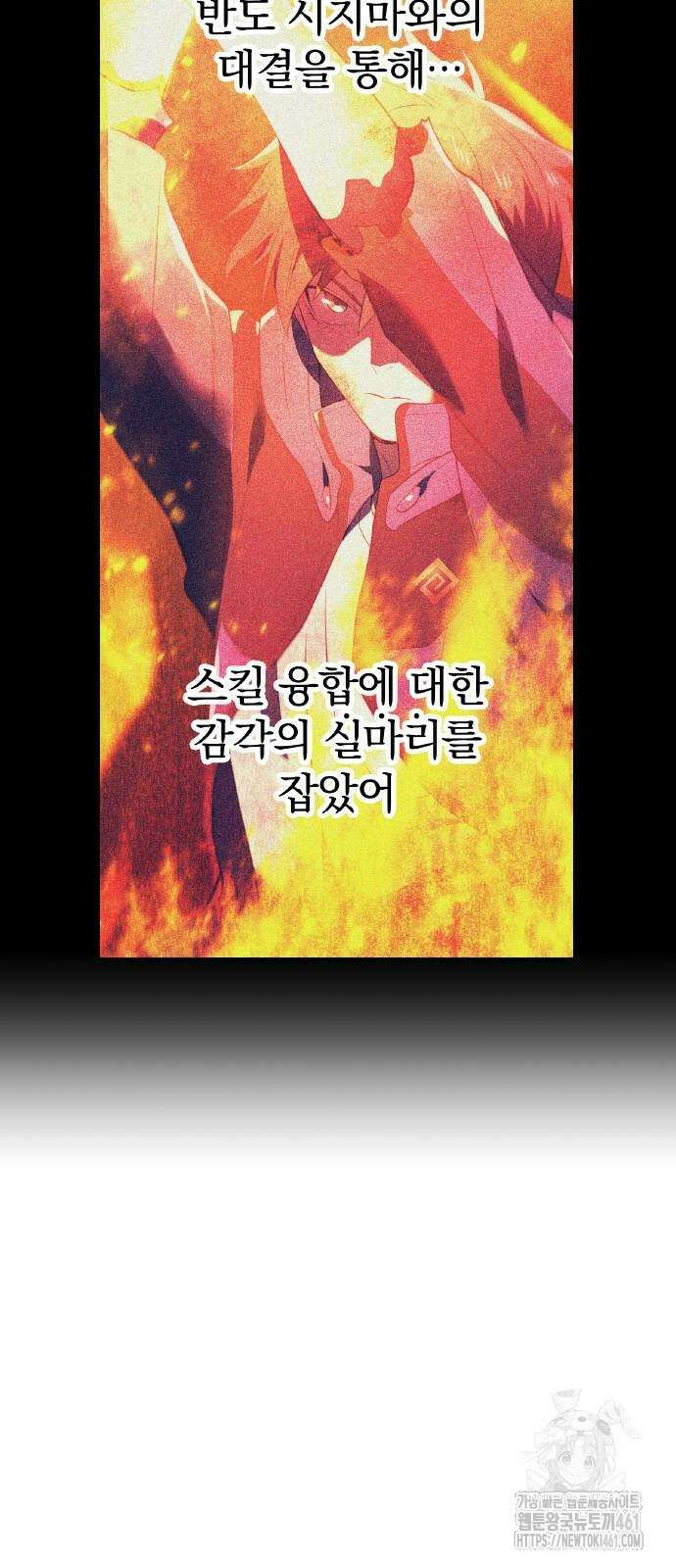 나만 최강 초월자 20화 56