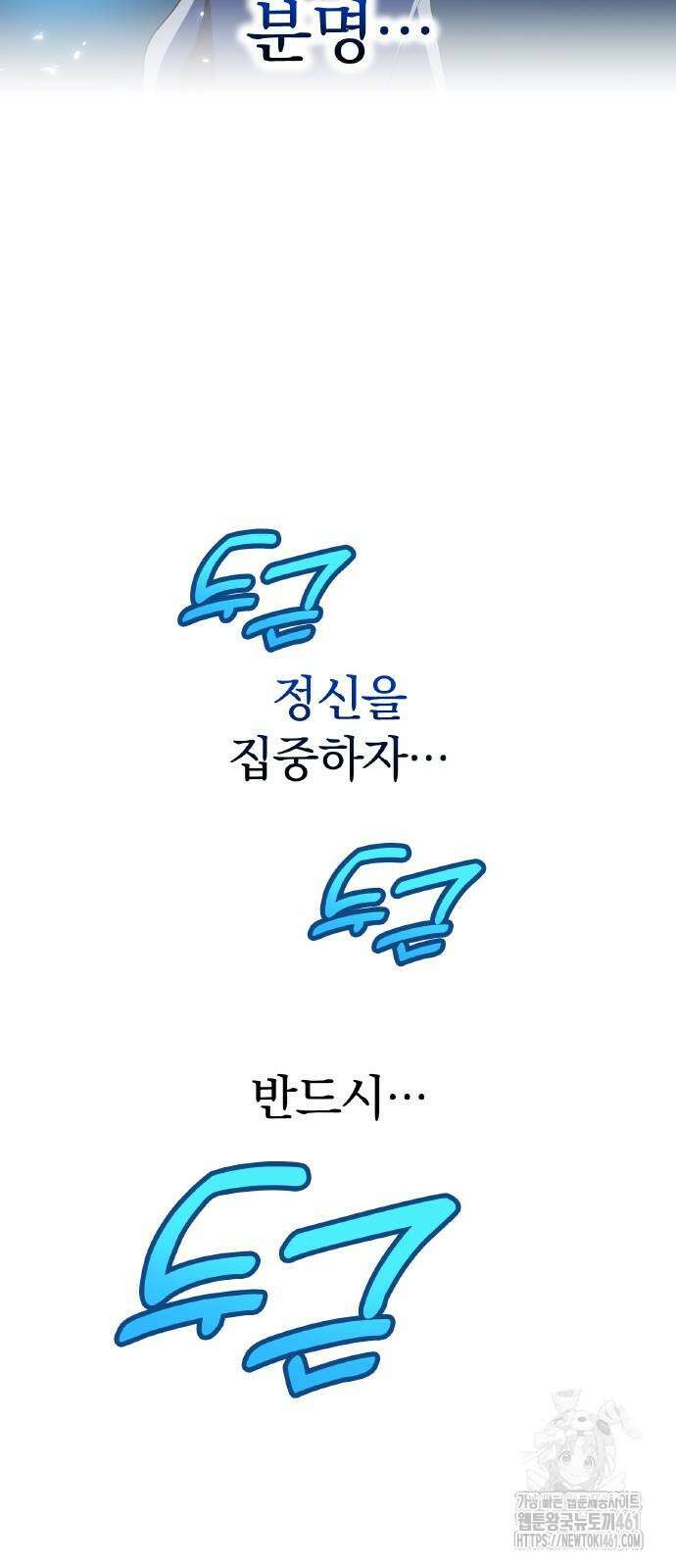 나만 최강 초월자 20화 58