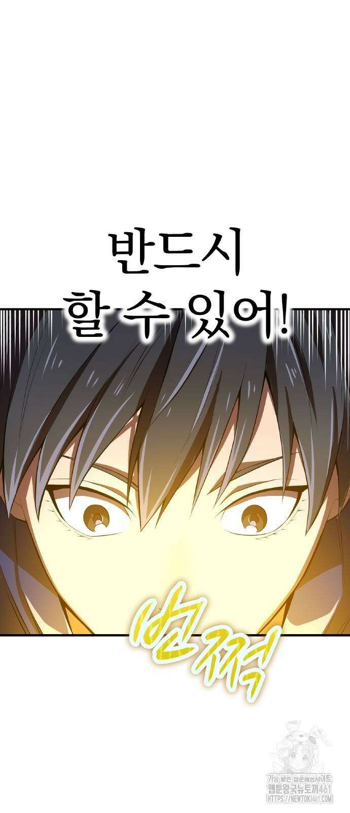 나만 최강 초월자 20화 59