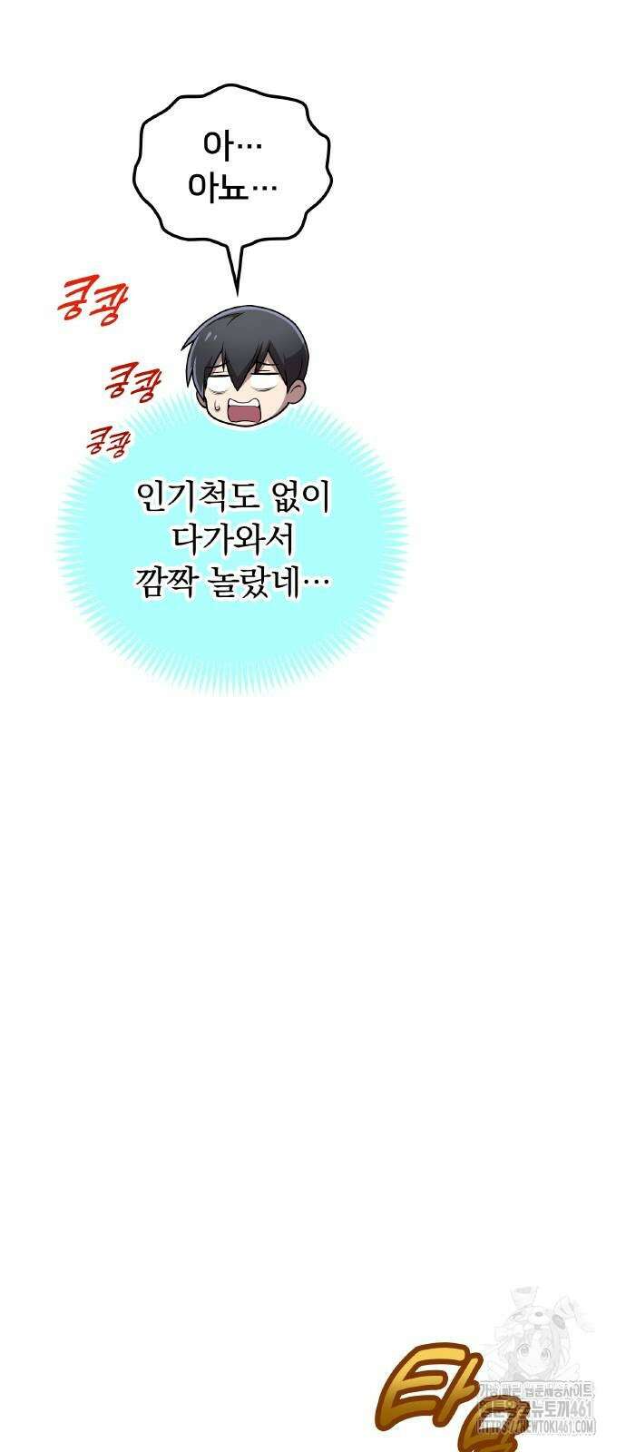 나만 최강 초월자 20화 62
