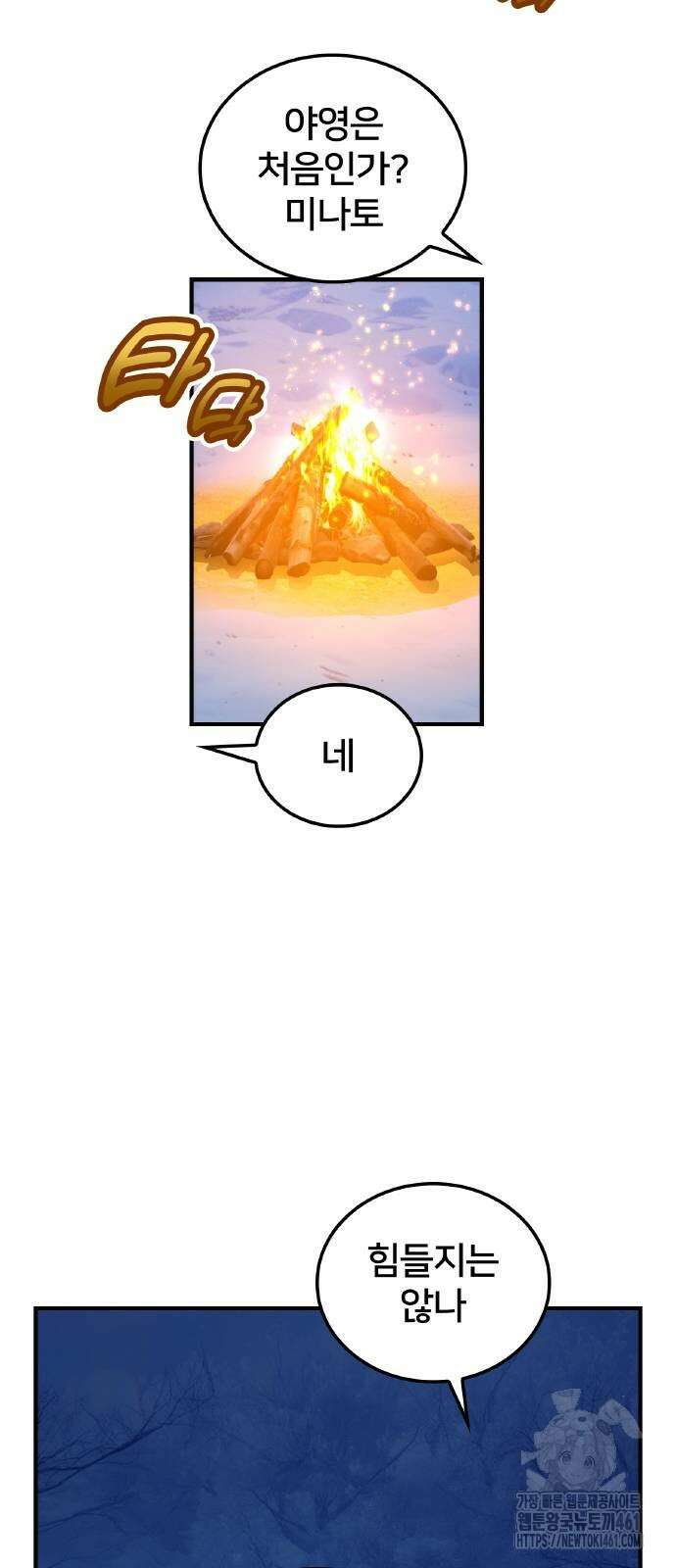 나만 최강 초월자 20화 63