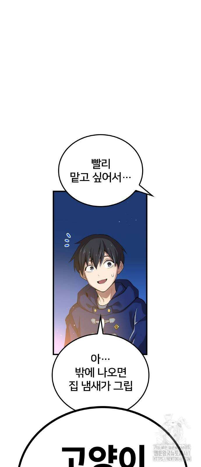 나만 최강 초월자 20화 66