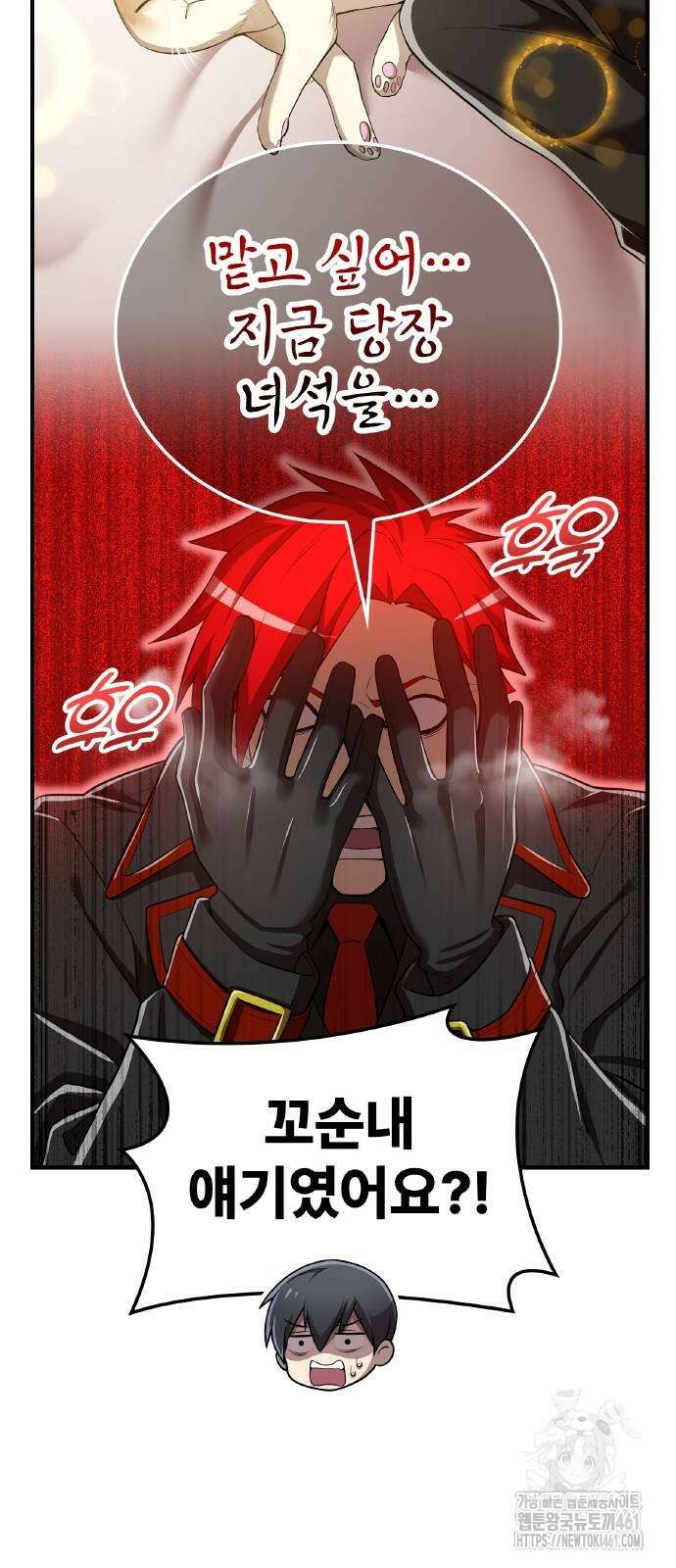 나만 최강 초월자 20화 68