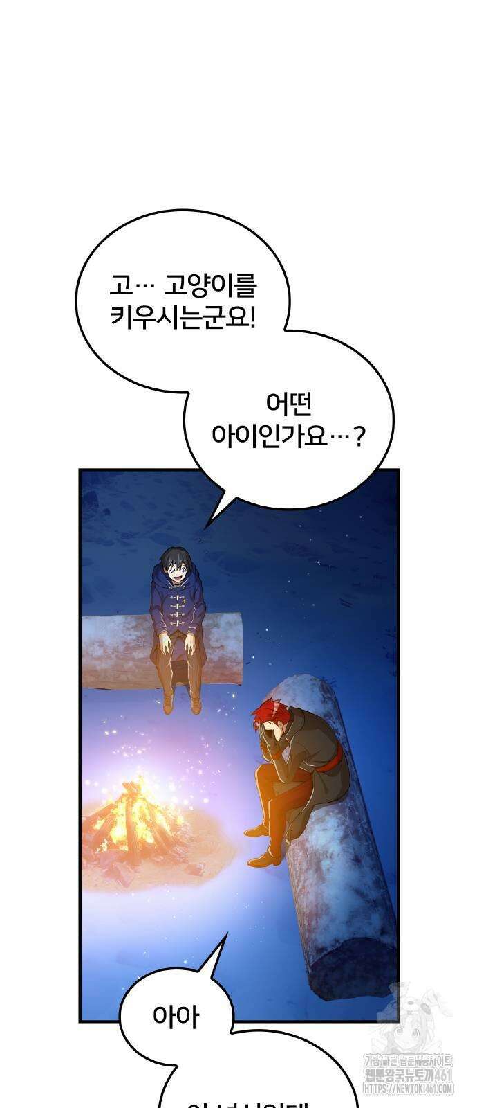 나만 최강 초월자 20화 69