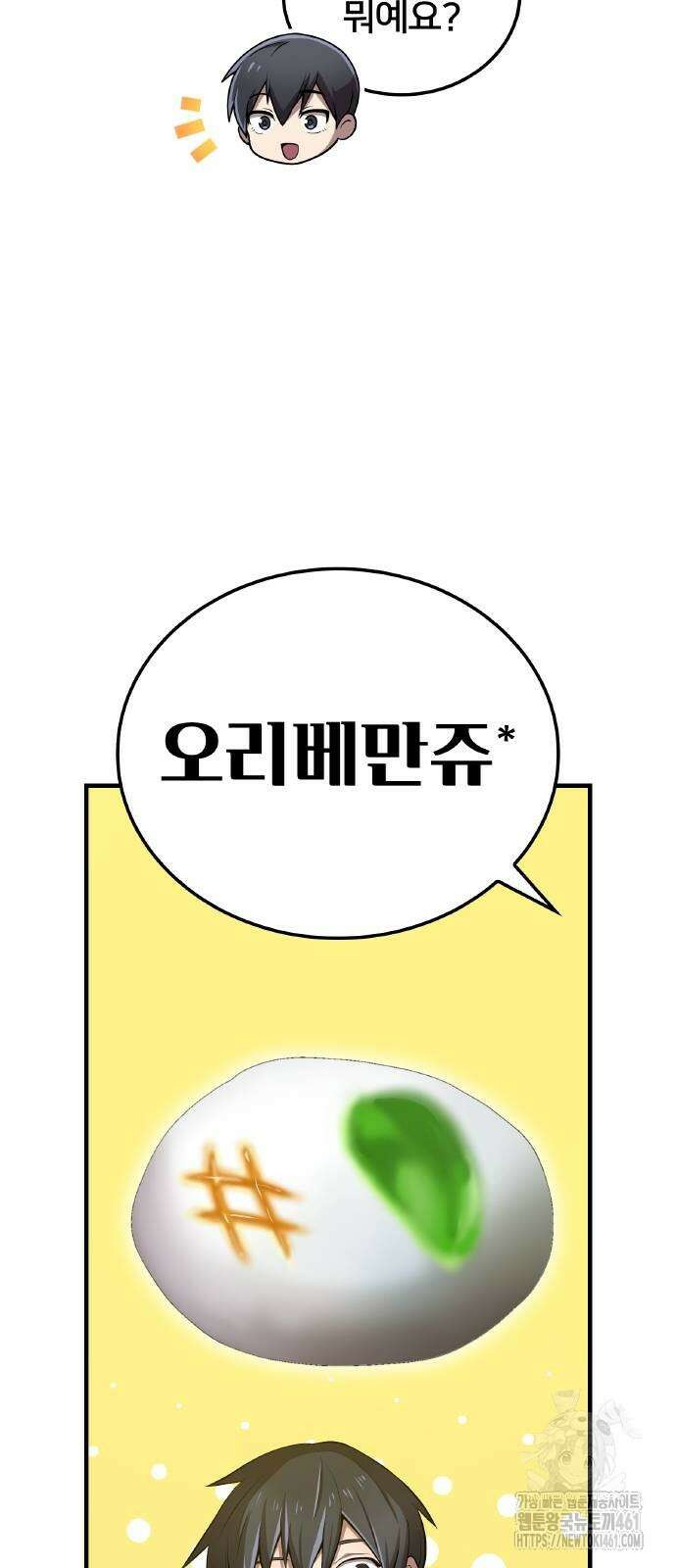 나만 최강 초월자 20화 73