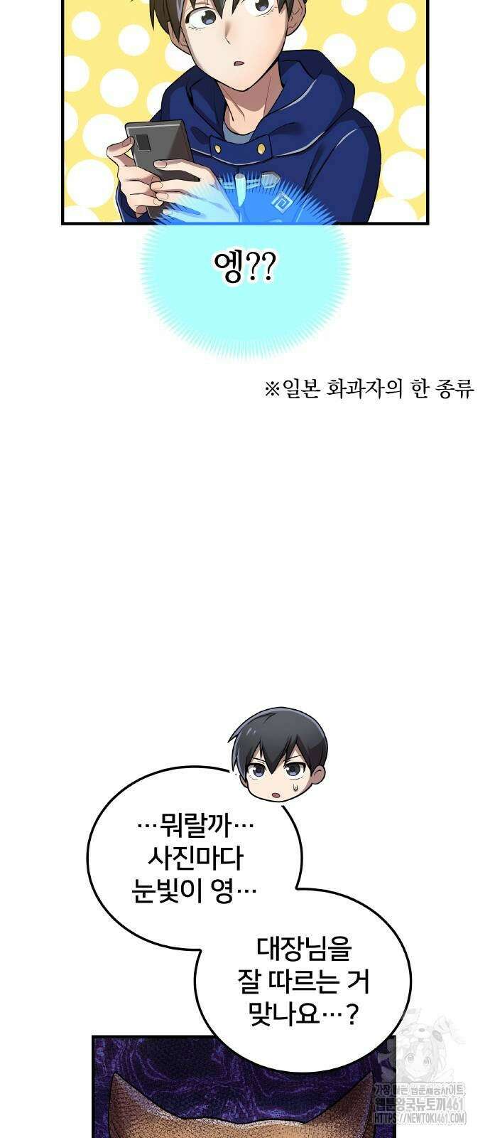 나만 최강 초월자 20화 74