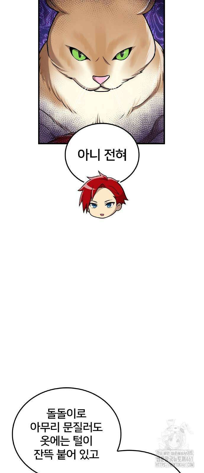 나만 최강 초월자 20화 75