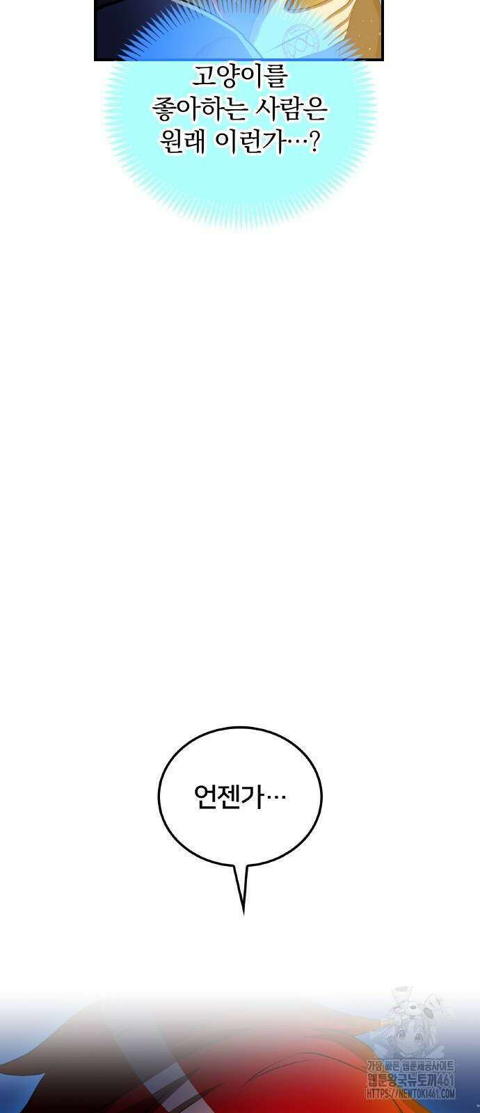나만 최강 초월자 20화 78