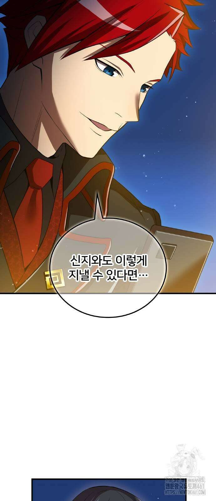 나만 최강 초월자 20화 79
