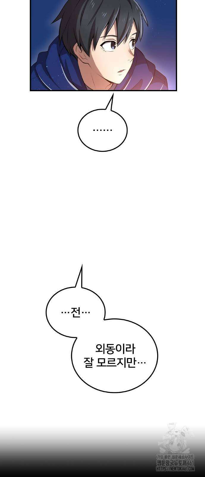 나만 최강 초월자 20화 80