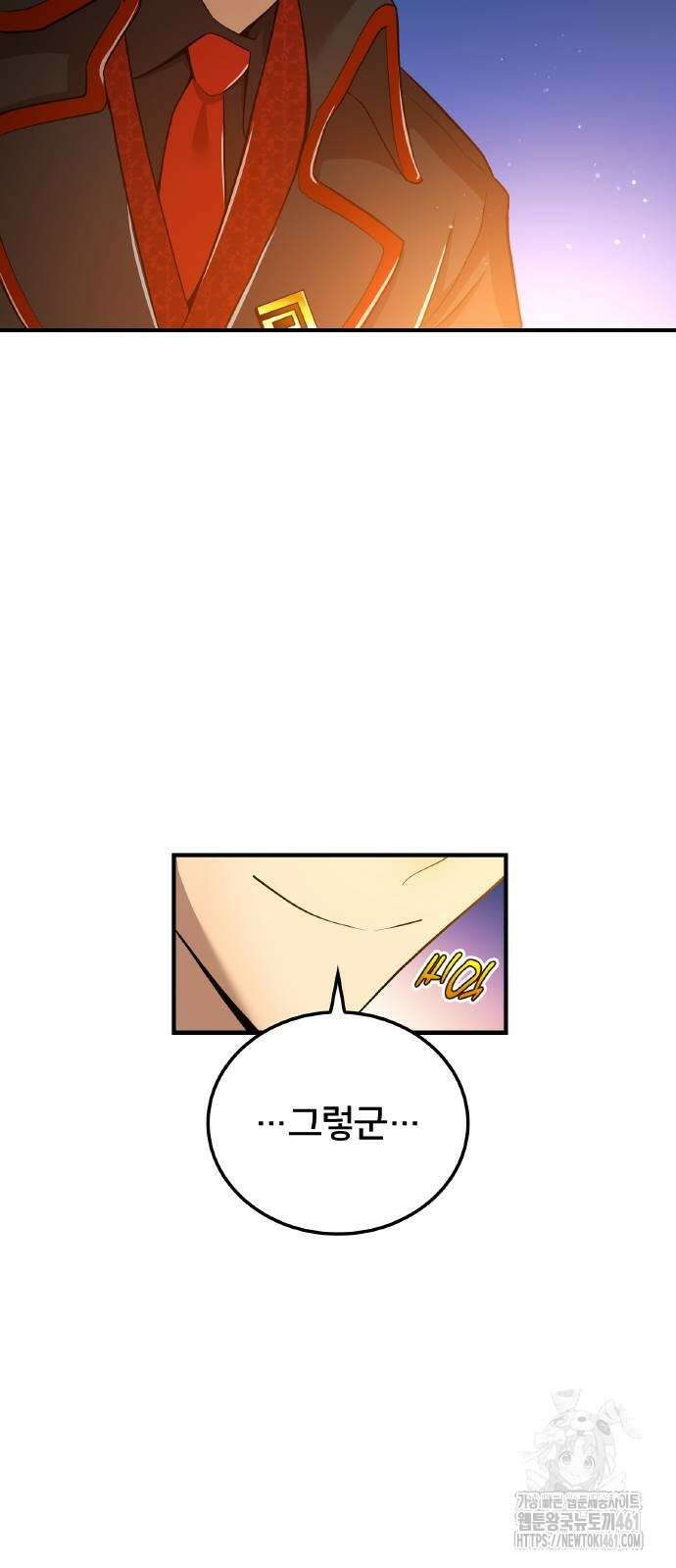 나만 최강 초월자 20화 83