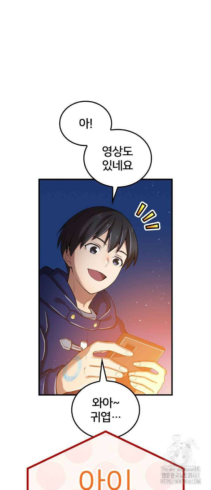 나만 최강 초월자 20화 84
