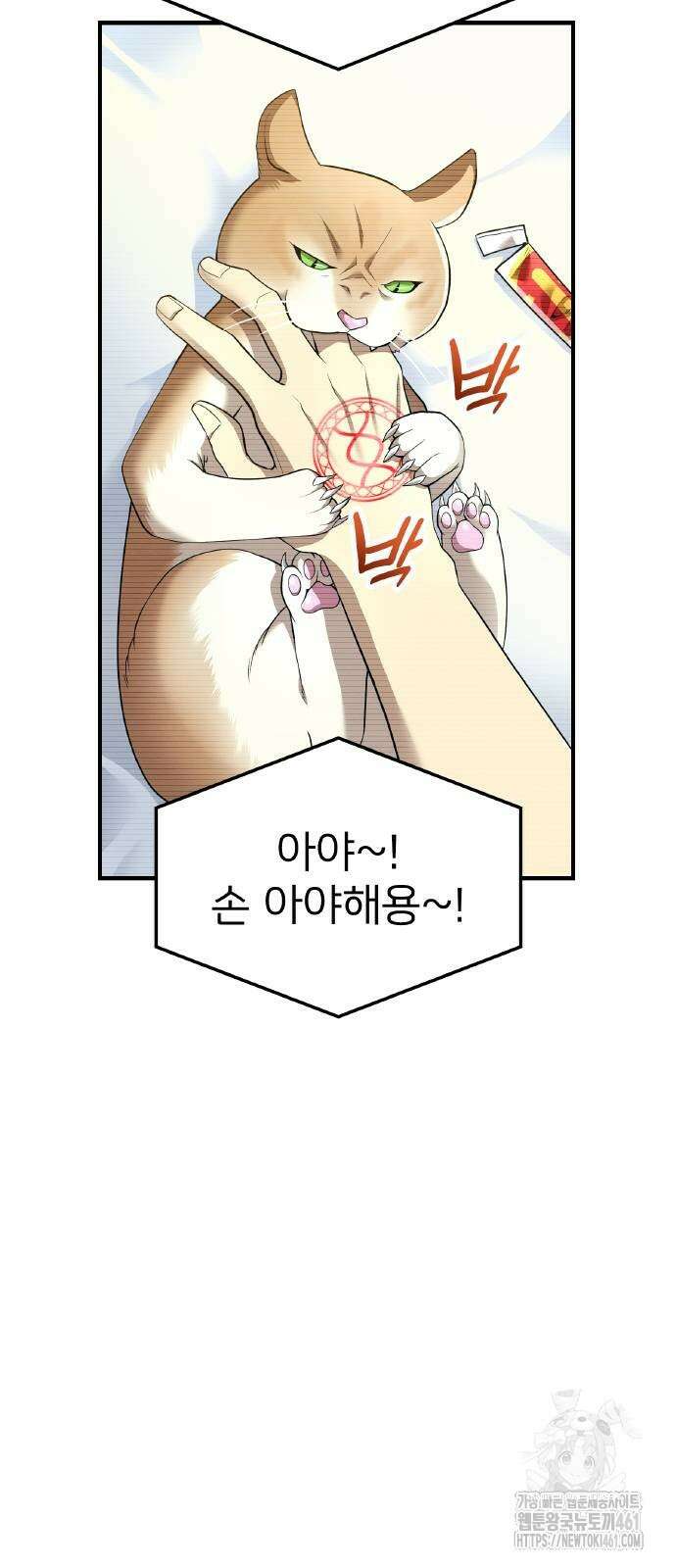 나만 최강 초월자 20화 86