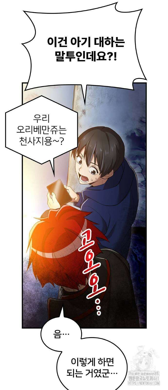 나만 최강 초월자 20화 87