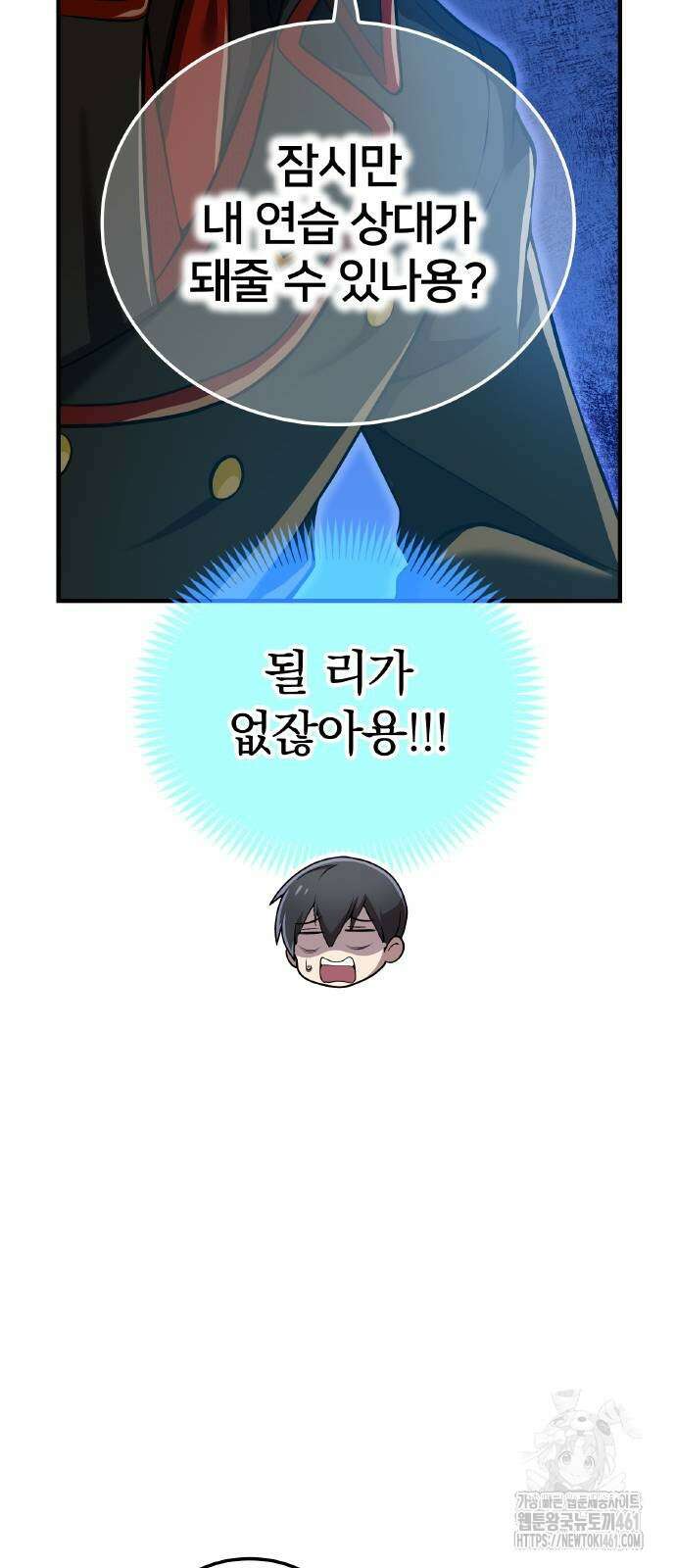 나만 최강 초월자 20화 89