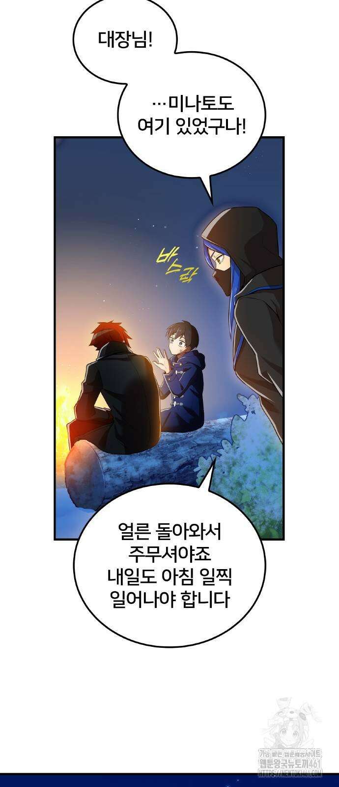 나만 최강 초월자 20화 90