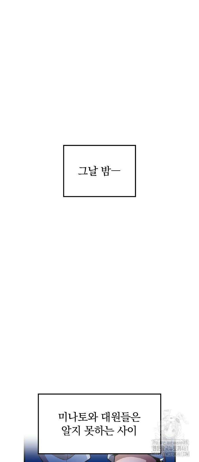나만 최강 초월자 20화 92