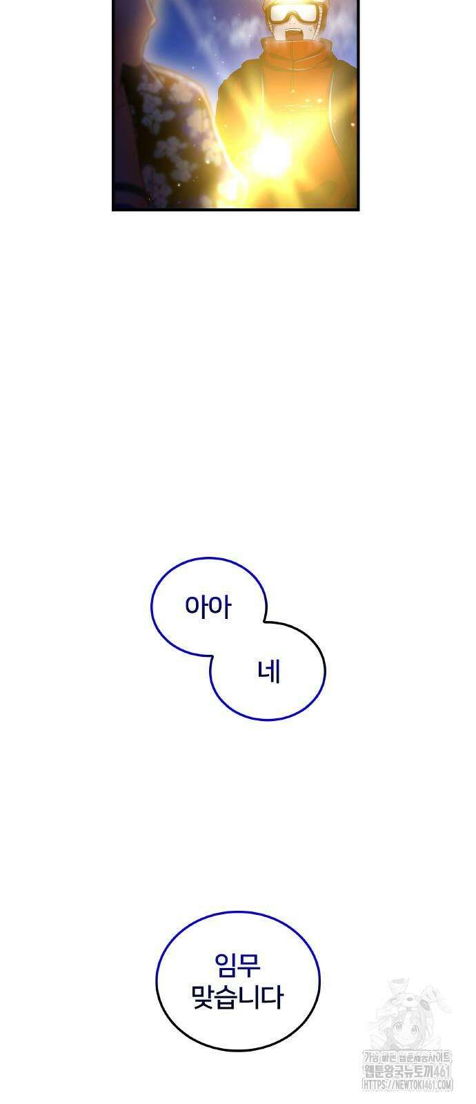 나만 최강 초월자 20화 95