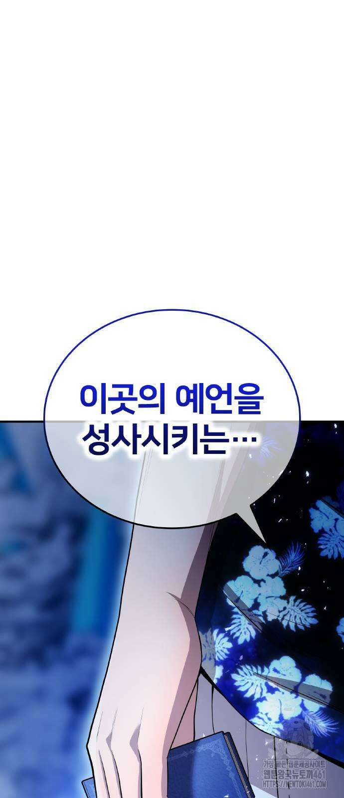 나만 최강 초월자 20화 96