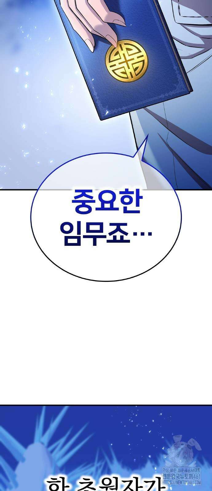 나만 최강 초월자 20화 97