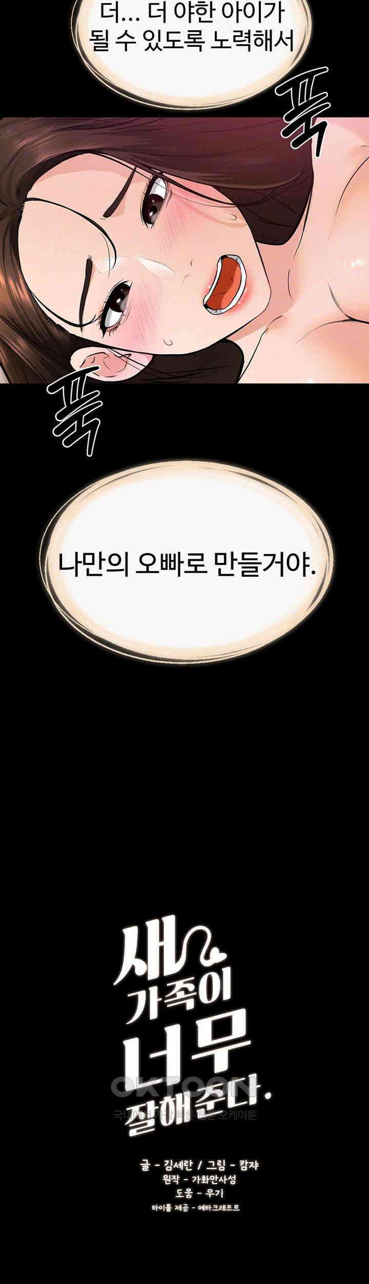 새 가족이 너무 잘해준다 38화 4